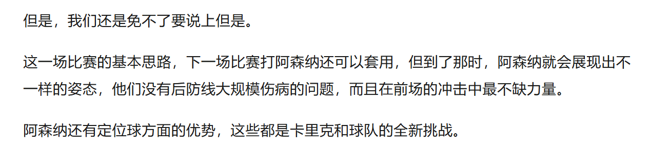 阿森纳2-3曼联:连胜两场强敌的逻辑是什么?
